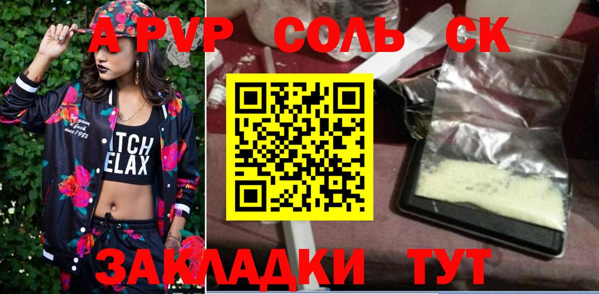 Alpha PVP VHQ  APVP кристаллы  Крымск  Alpha PVP кристаллы  дарнет шоп  Вход с VPN 