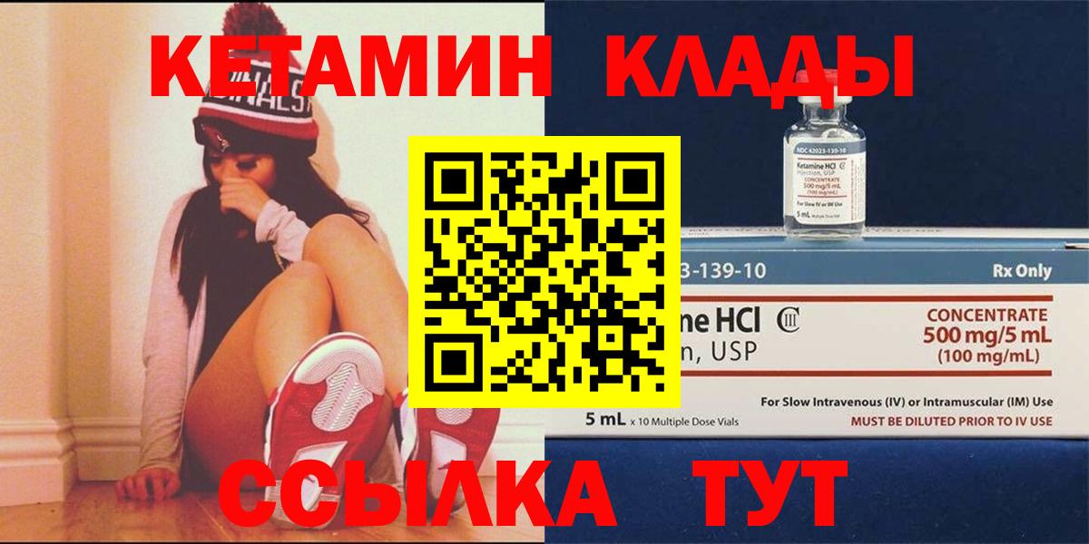 Кетамин ketamine  ссылка на мегу зеркало  Крымск  Вход с VPN 