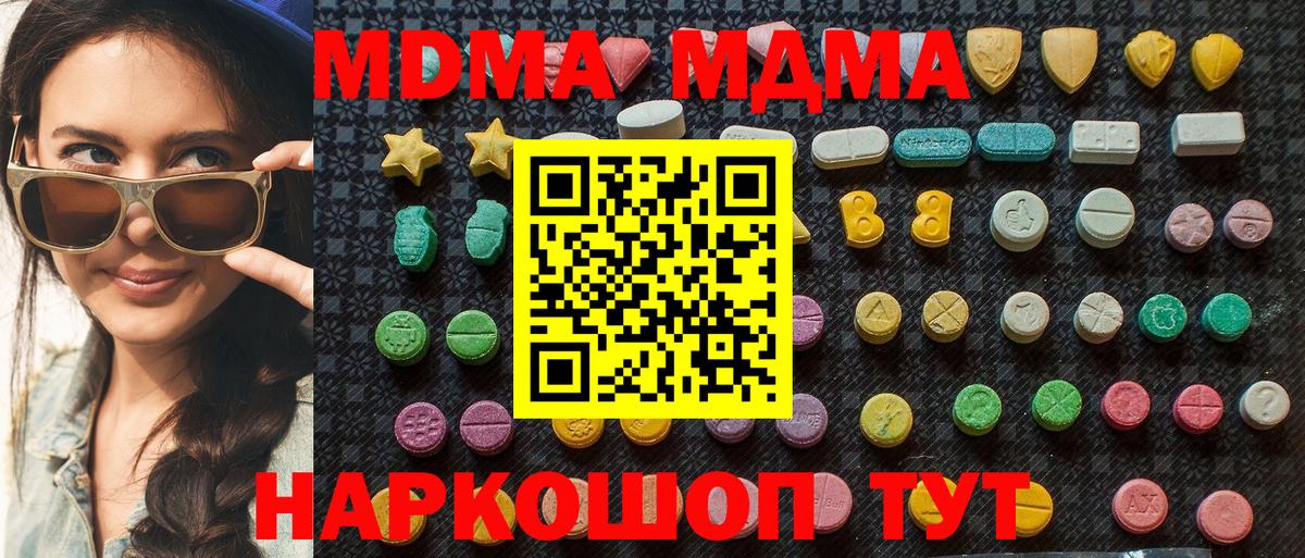 МДМА crystal  МДМА молли  Крымск  Вход с VPN 