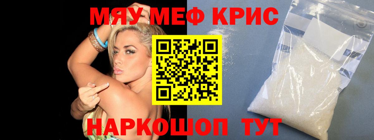 МЯУ-МЯУ VHQ  Вход с VPN  Крымск  Меф  МЕФ 4 MMC 