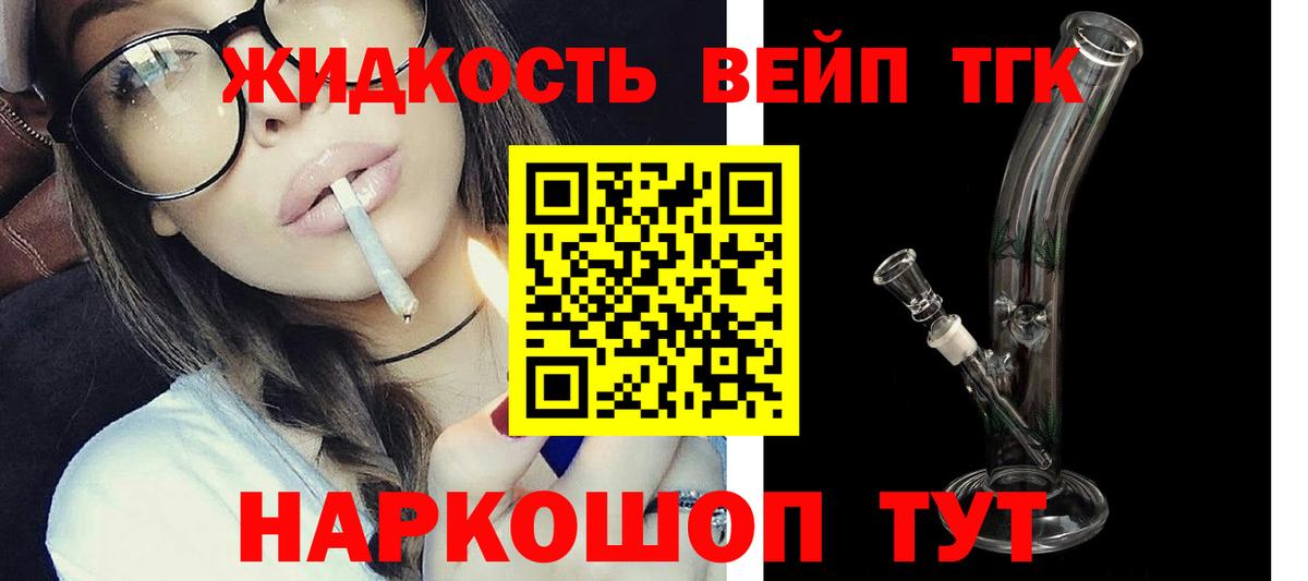 даркнет сайт  ТГК THC oil  Крымск  Вход с VPN  ТГК жижа 